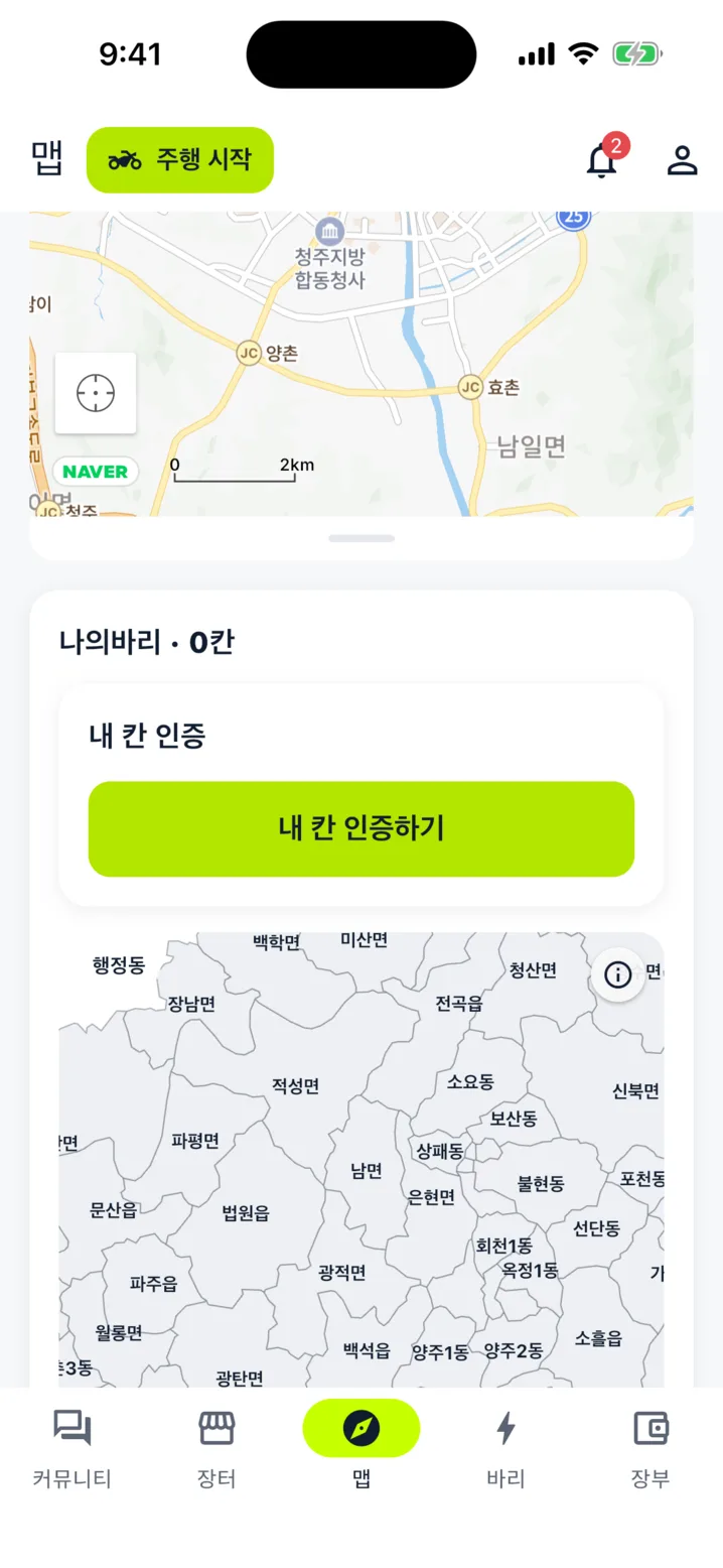 나의바리 화면